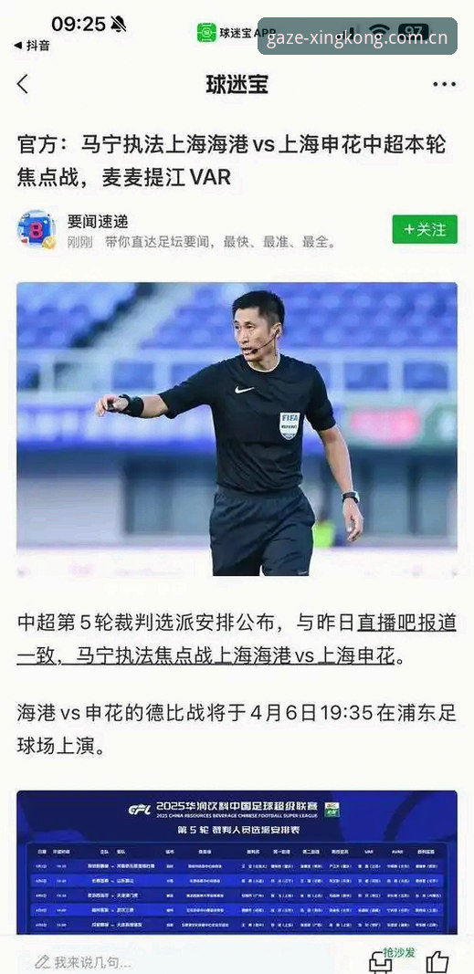 世界杯裁判马宁心态管理指南：别管网友怎么骂，GS星空凝视入口教你看清真相